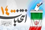 شورای مرکزی حزب اعتدال و توسعه: اعضا و هواداران به کاندیدایی که خود اصلح می‌دانند، رای بدهند